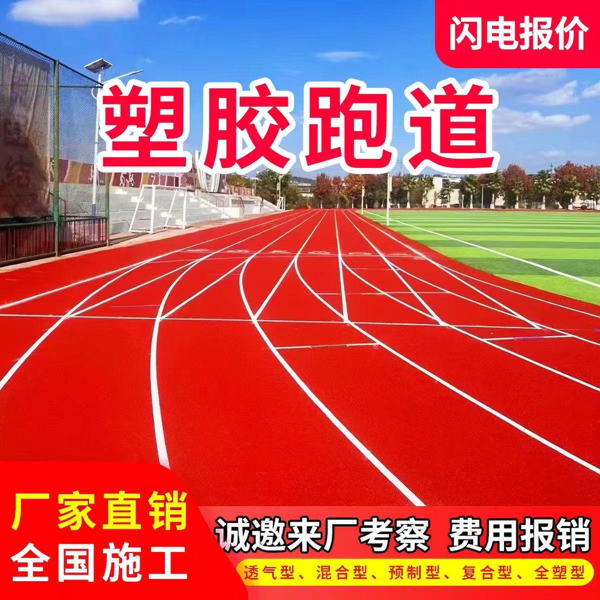 丽水市雨水篦子透气型塑胶跑道 - 推荐
