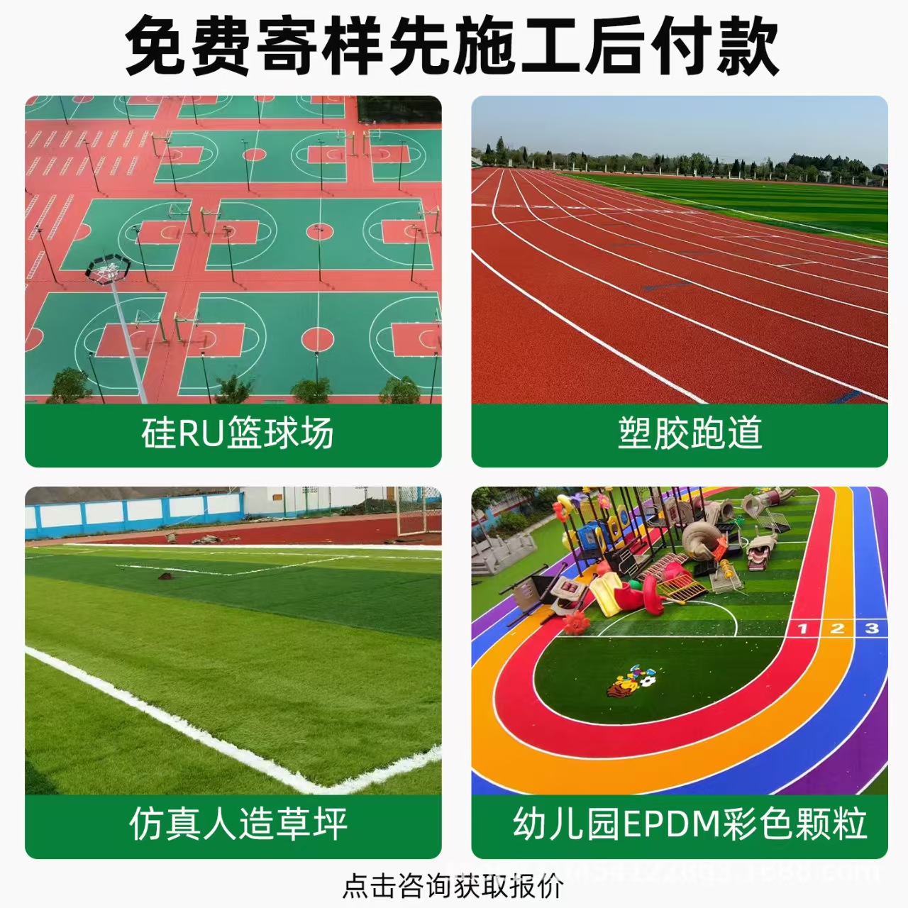 丽水市混合型塑胶跑道混合型塑胶跑道 - 一站式服务