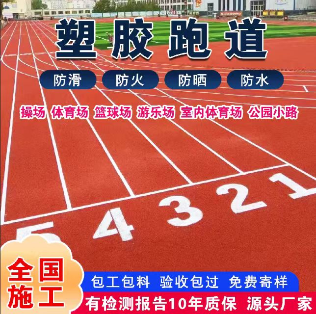 丽水市井盖塑胶跑道 - 推荐