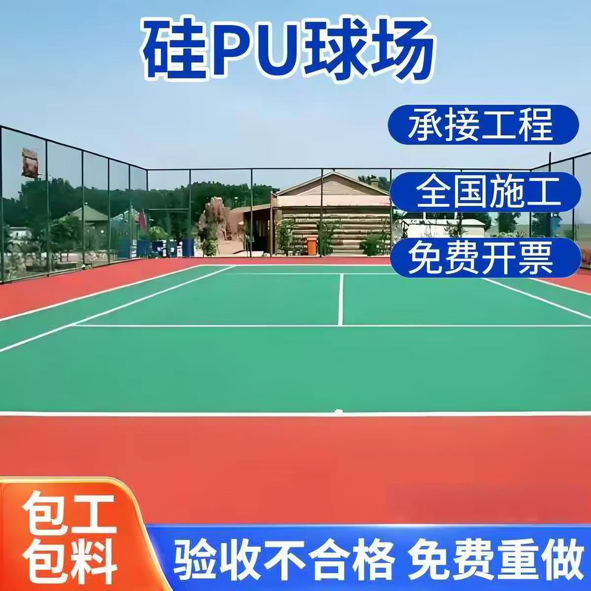 丽水市透气型塑胶跑道球场硅PU - 价格