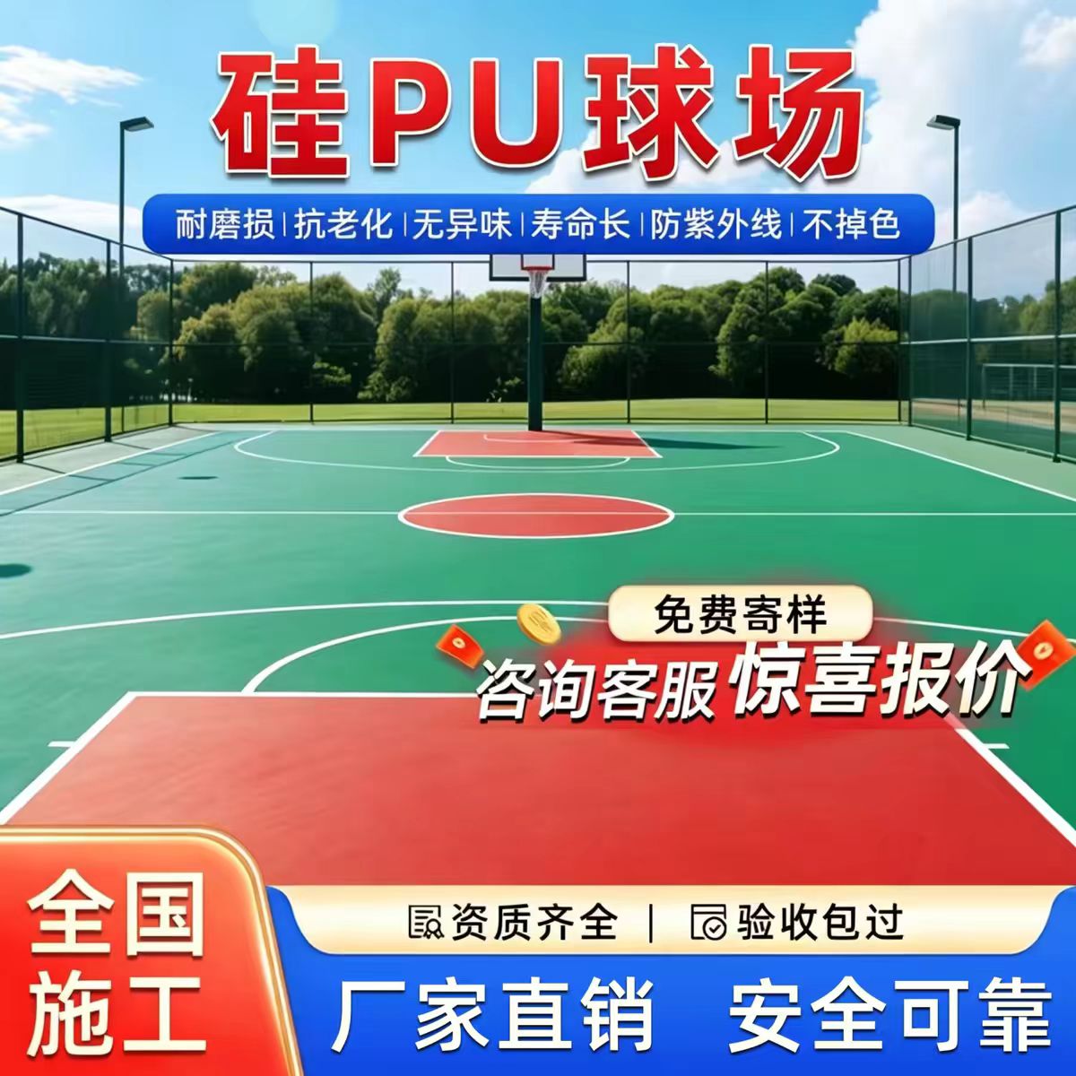 丽水市井盖硅PU篮球场 - 厂家